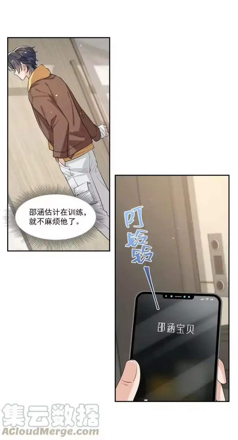 电子竞技存在一见钟情吗？_h 056 对象生气了怎么办？ 第23页