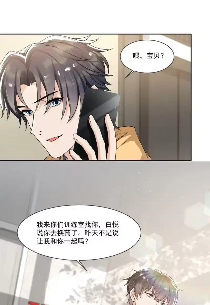 电子竞技存在一见钟情吗？_h 056 对象生气了怎么办？ 第24页