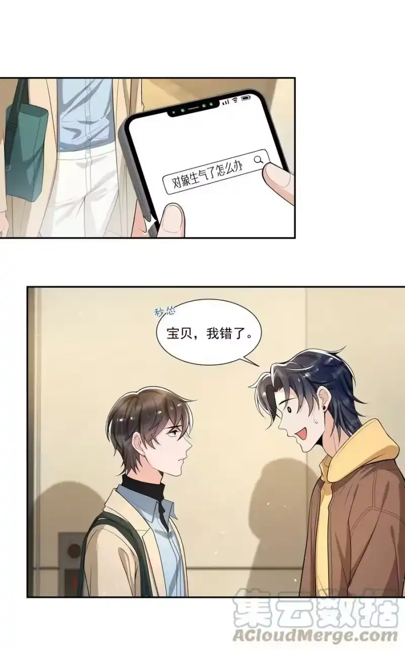 电子竞技存在一见钟情吗？_h 056 对象生气了怎么办？ 第27页