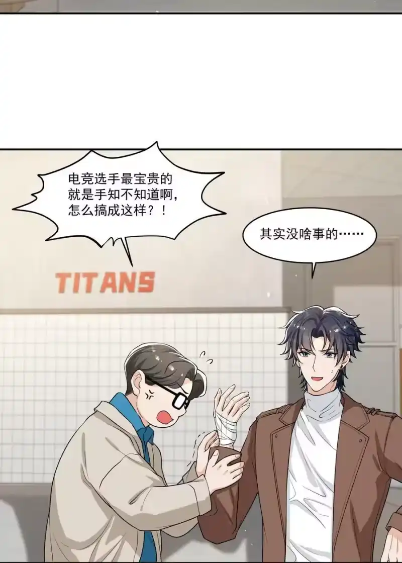 电子竞技存在一见钟情吗？_h 056 对象生气了怎么办？ 第4页