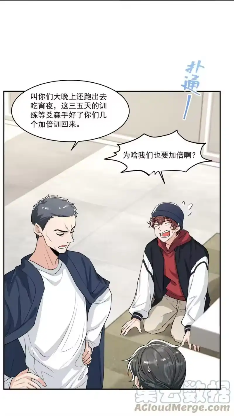 电子竞技存在一见钟情吗？_h 056 对象生气了怎么办？ 第5页