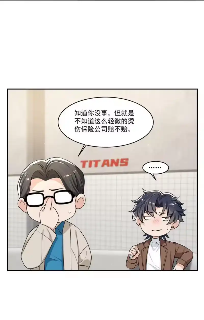 电子竞技存在一见钟情吗？_h 056 对象生气了怎么办？ 第8页
