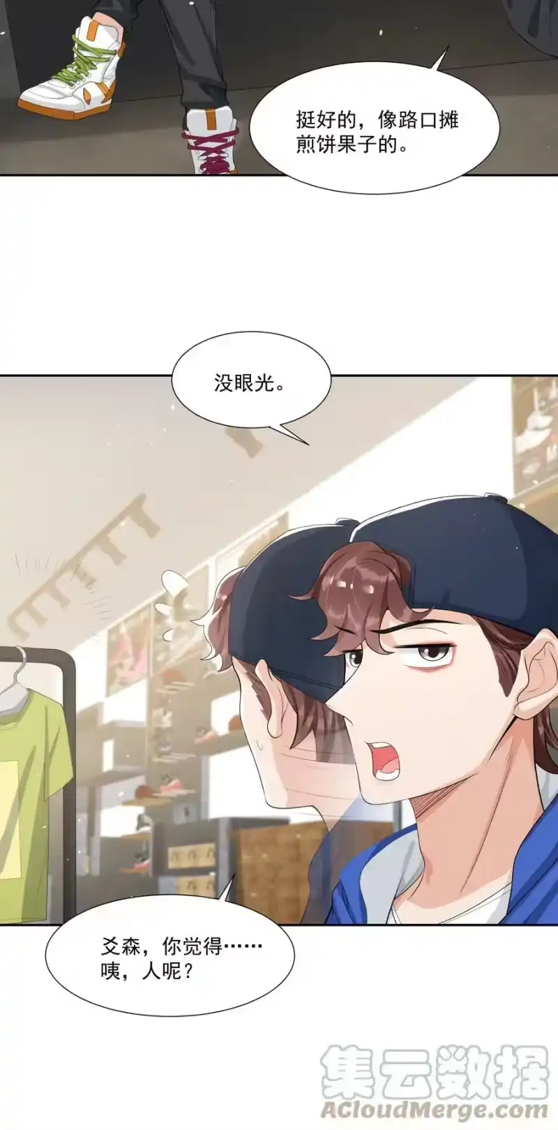 电子竞技存在一见钟情吗？_h 060 森神三思啊！ 第9页
