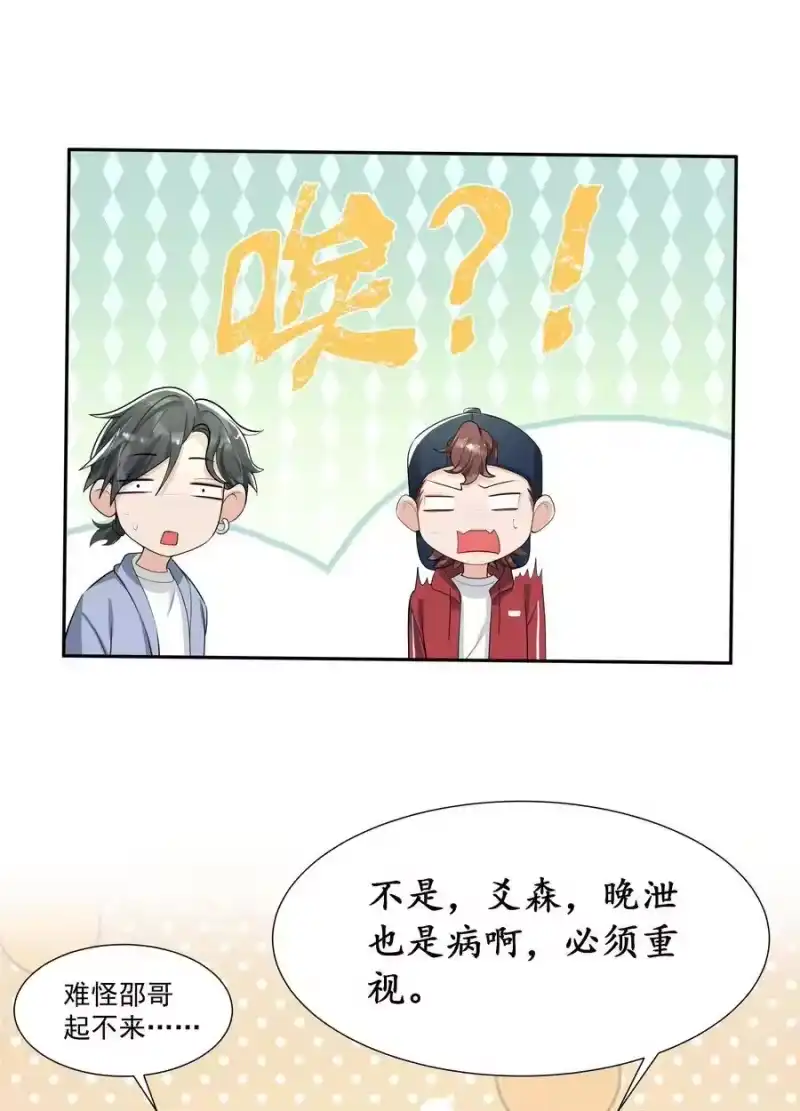 电子竞技存在一见钟情吗？_h 063 你是泰迪吗？ 第32页
