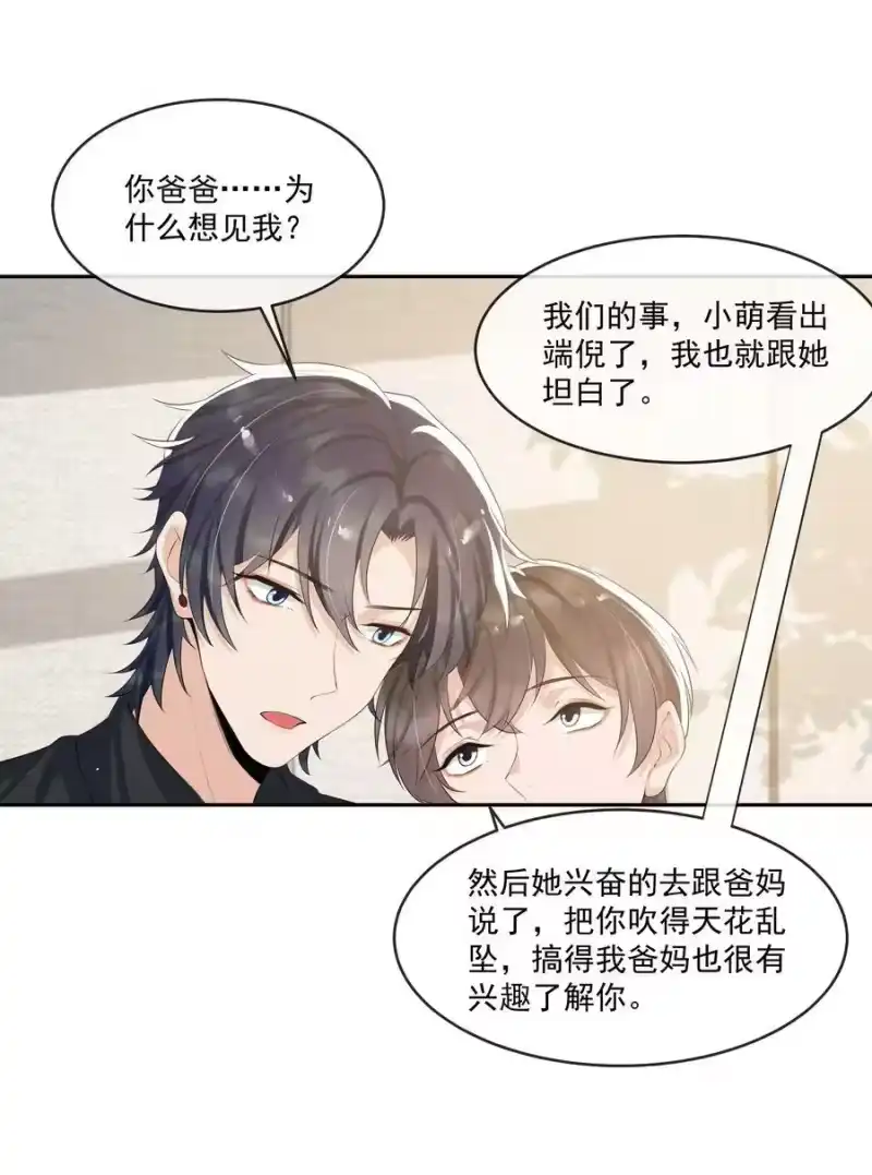 电子竞技存在一见钟情吗？_h 065 不能满足我吗？ 第20页