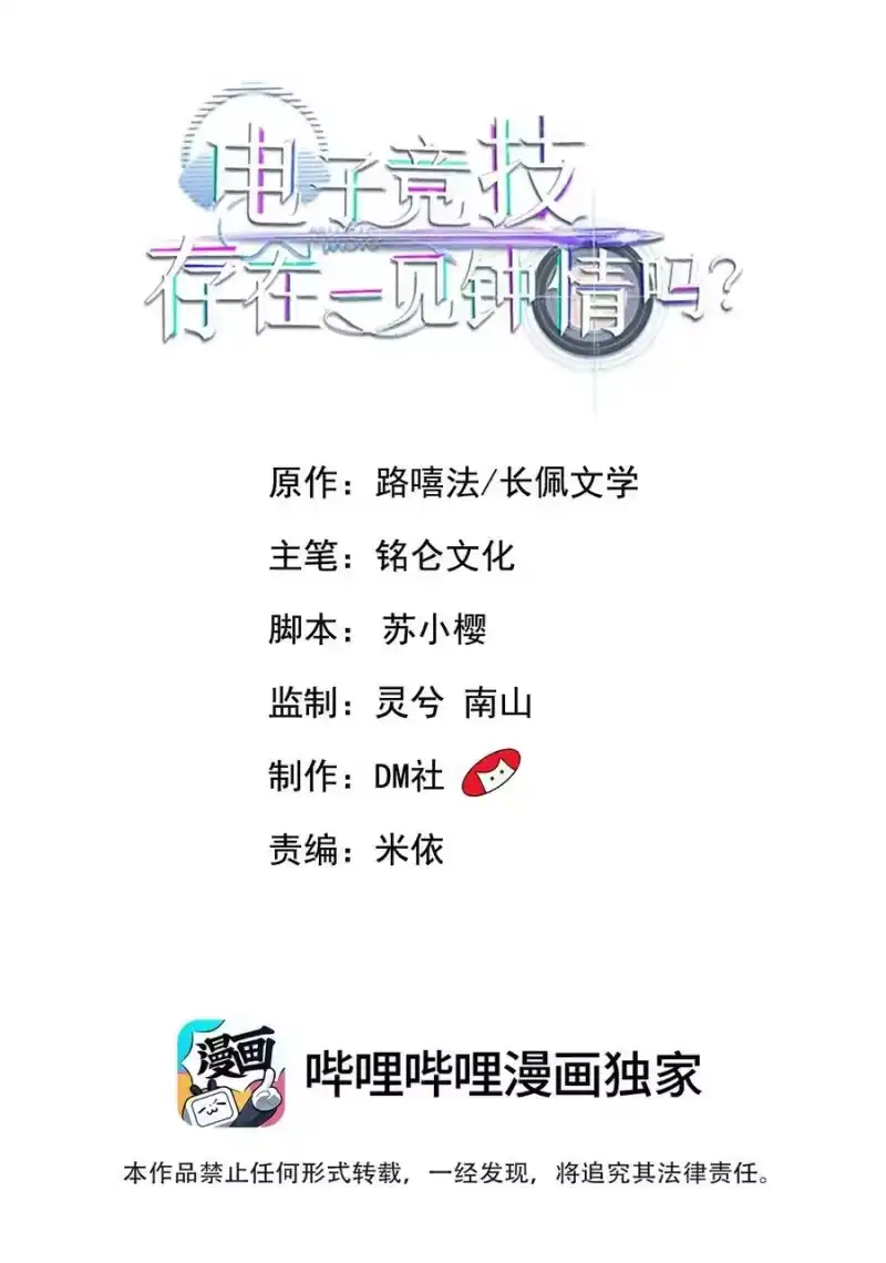 电子竞技存在一见钟情吗？_h 066 我和你男朋友单独聊聊 第2页