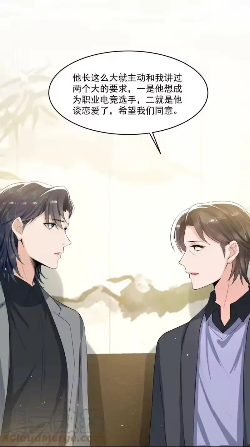 电子竞技存在一见钟情吗？_h 066 我和你男朋友单独聊聊 第21页