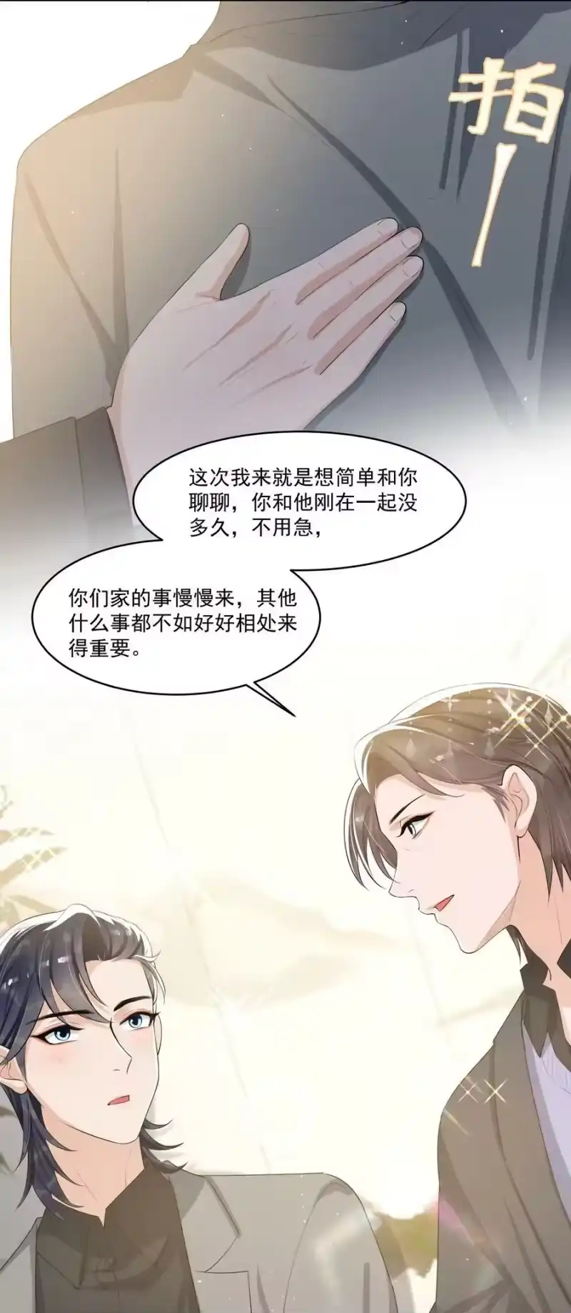 电子竞技存在一见钟情吗？_h 066 我和你男朋友单独聊聊 第22页