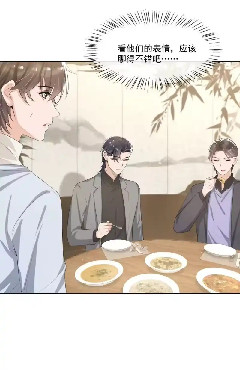 电子竞技存在一见钟情吗？_h 066 我和你男朋友单独聊聊 第24页