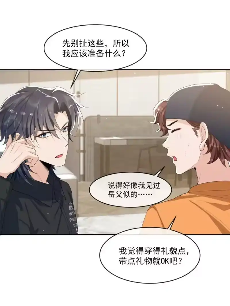 电子竞技存在一见钟情吗？_h 066 我和你男朋友单独聊聊 第4页
