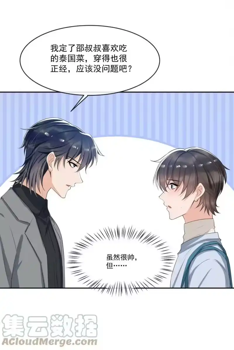 电子竞技存在一见钟情吗？_h 066 我和你男朋友单独聊聊 第9页