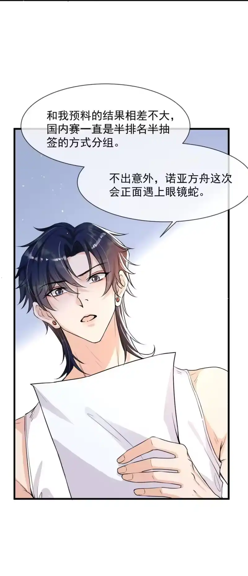 电子竞技存在一见钟情吗？_h 006 居然被调戏了 第12页