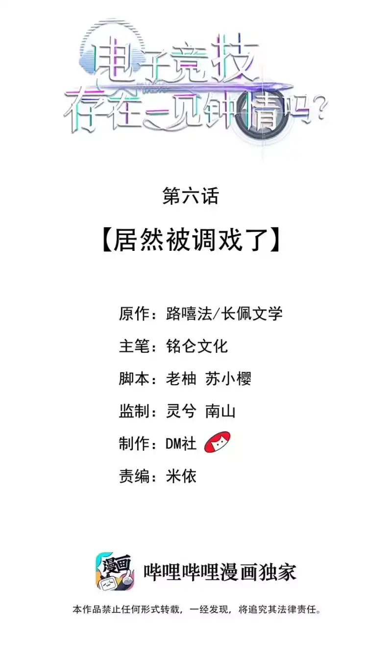 电子竞技存在一见钟情吗？_h 006 居然被调戏了 第2页