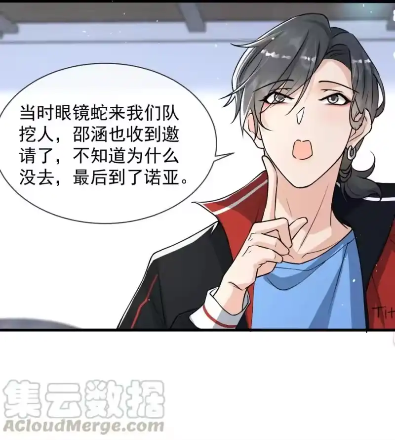 电子竞技存在一见钟情吗？_h 006 居然被调戏了 第25页