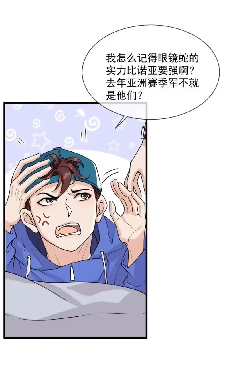 电子竞技存在一见钟情吗？_h 006 居然被调戏了 第26页