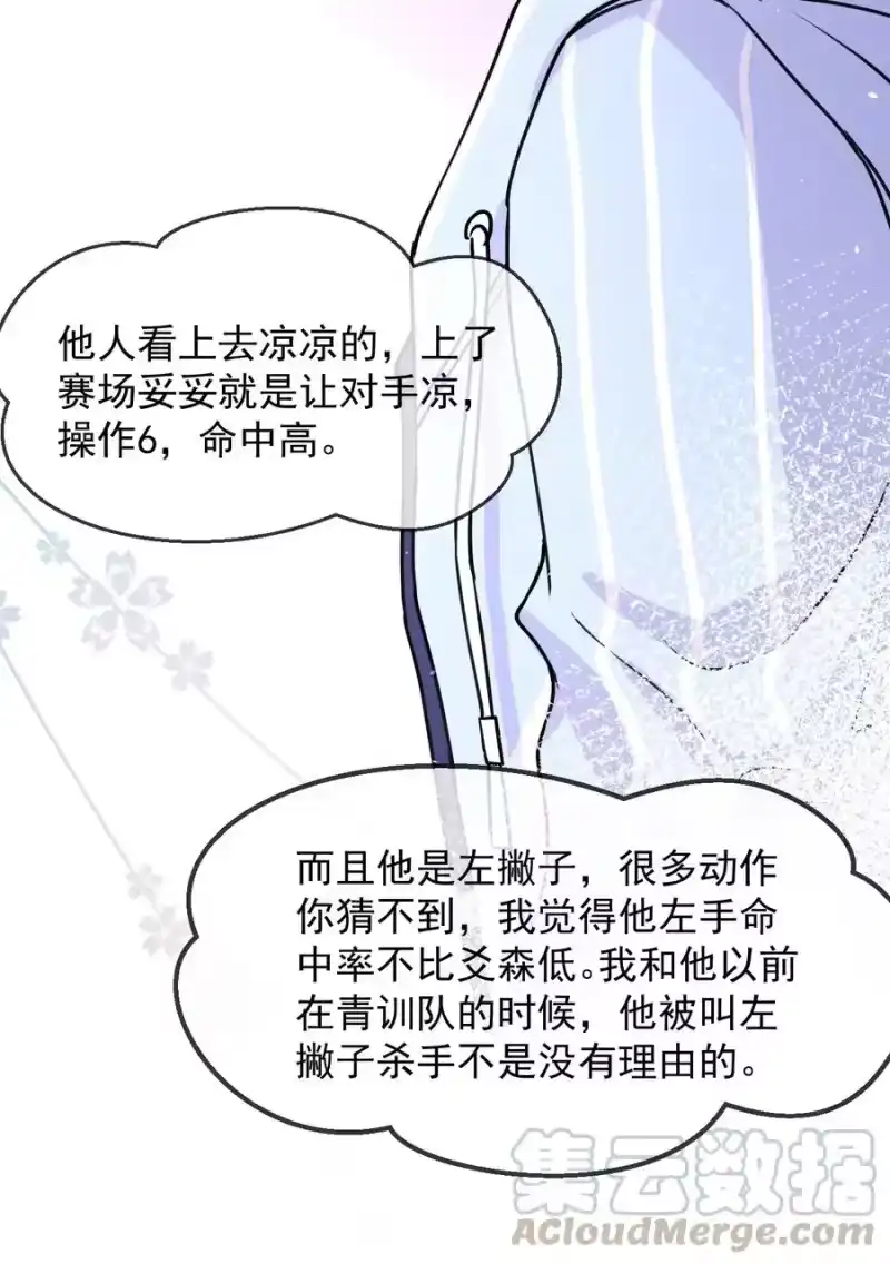 电子竞技存在一见钟情吗？_h 006 居然被调戏了 第34页