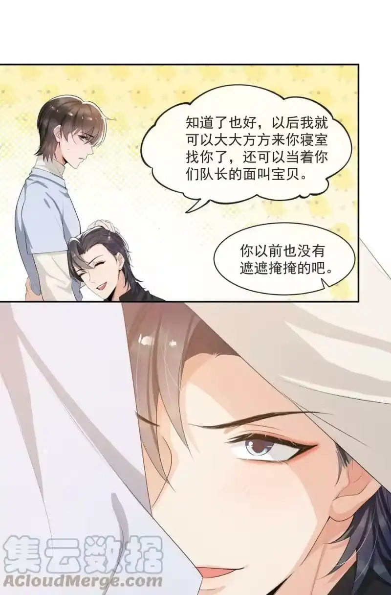 电子竞技存在一见钟情吗？_h 67 真是不知羞！ 第21页