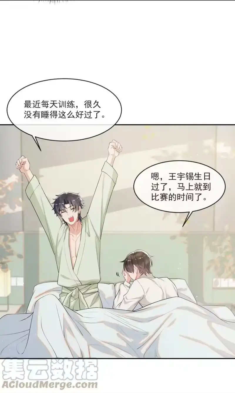 电子竞技存在一见钟情吗？_h 068 宝贝，你来啦！ 第29页