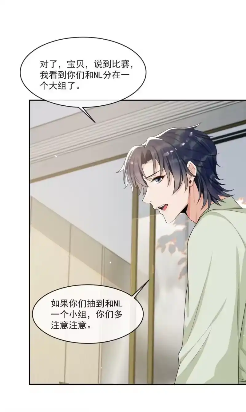 电子竞技存在一见钟情吗？_h 068 宝贝，你来啦！ 第30页