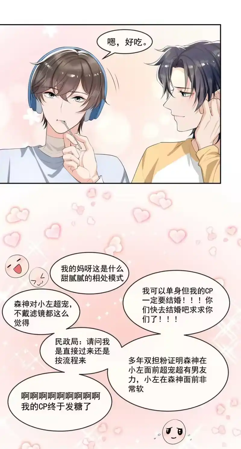 电子竞技存在一见钟情吗？_h 068 宝贝，你来啦！ 第6页