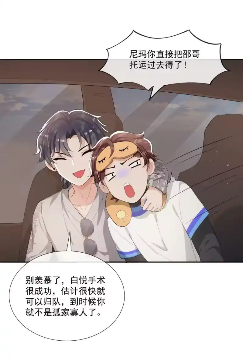 电子竞技存在一见钟情吗？_h 071 被偏爱的有恃无恐！ 第18页