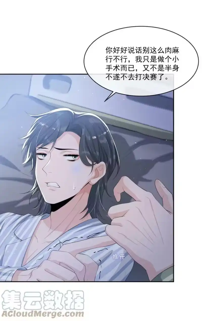 电子竞技存在一见钟情吗？_h 071 被偏爱的有恃无恐！ 第5页
