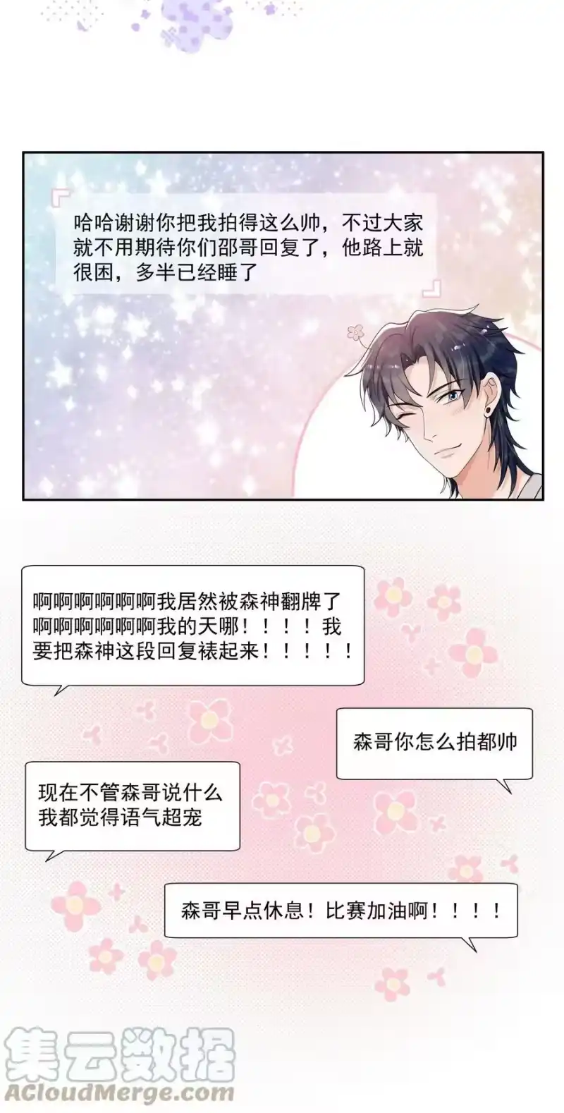 电子竞技存在一见钟情吗？_h 072 宝贝儿，我得下车了！ 第17页