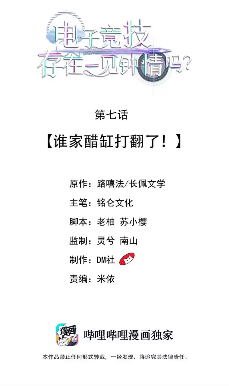 电子竞技存在一见钟情吗？_h 007 谁家醋缸打翻了！ 第2页