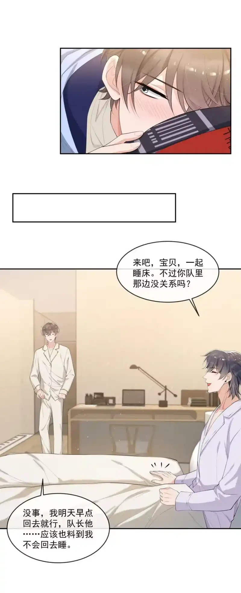电子竞技存在一见钟情吗？_h 076 睡床还是睡你啊？ 第12页