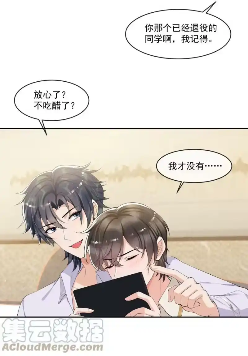 电子竞技存在一见钟情吗？_h 077 醋坛子打翻了吗？ 第17页