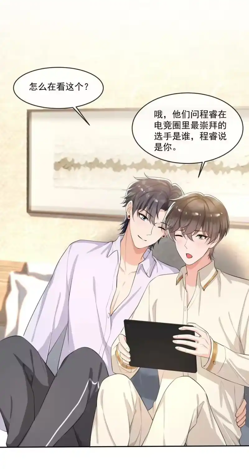 电子竞技存在一见钟情吗？_h 077 醋坛子打翻了吗？ 第20页