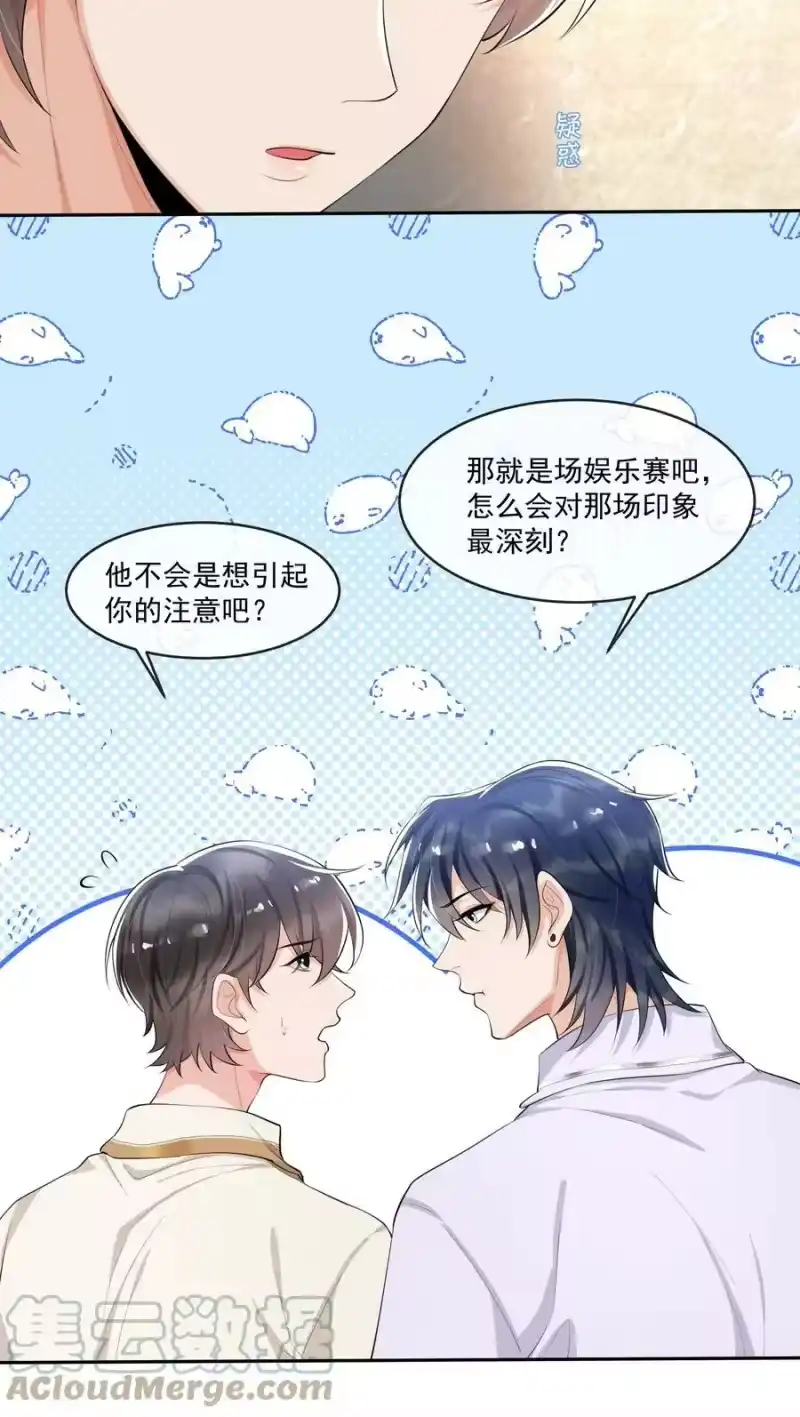 电子竞技存在一见钟情吗？_h 077 醋坛子打翻了吗？ 第23页