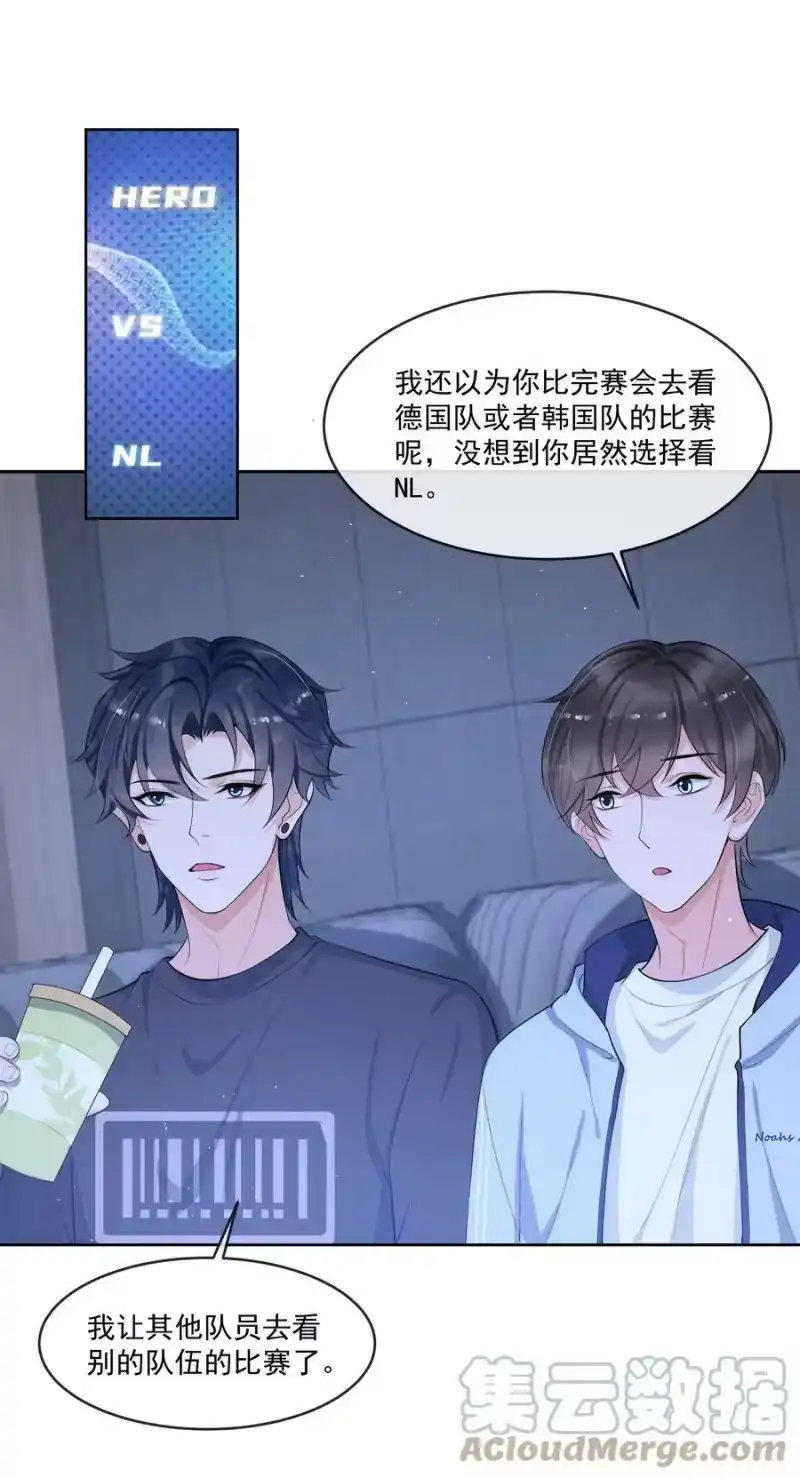 电子竞技存在一见钟情吗？_h 077 醋坛子打翻了吗？ 第3页