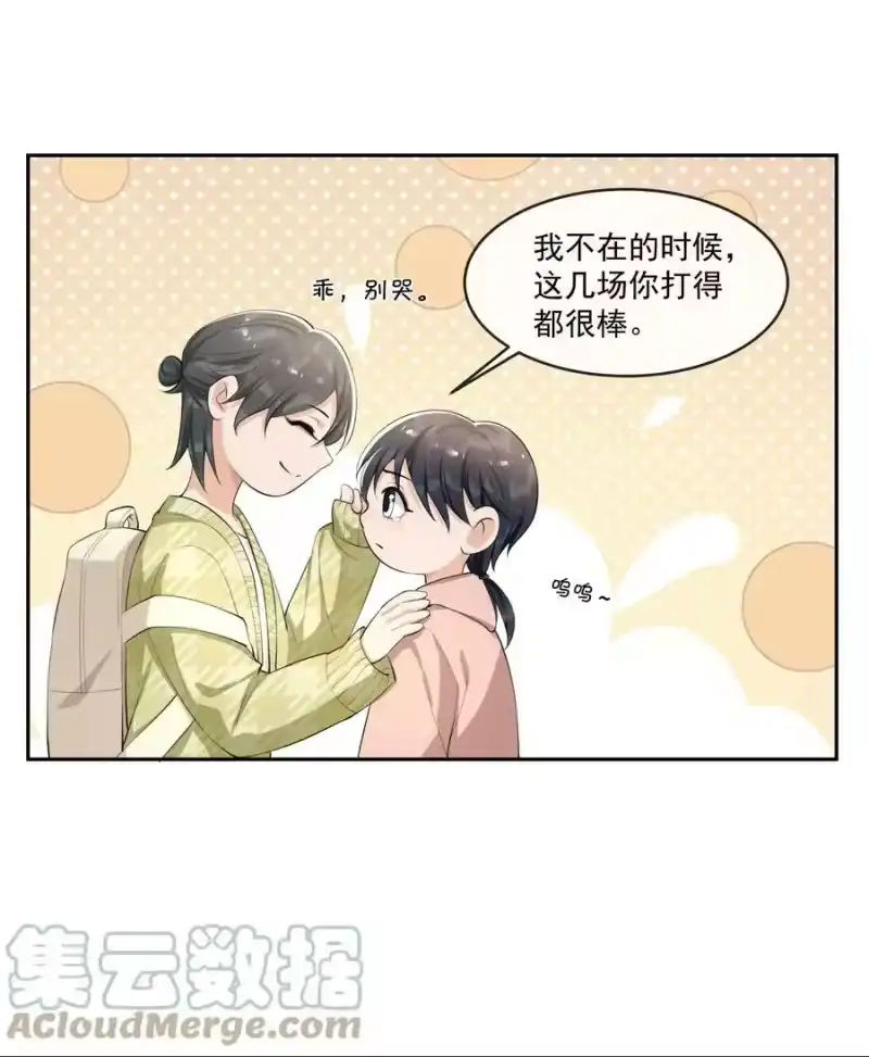 电子竞技存在一见钟情吗？_h 077 醋坛子打翻了吗？ 第31页