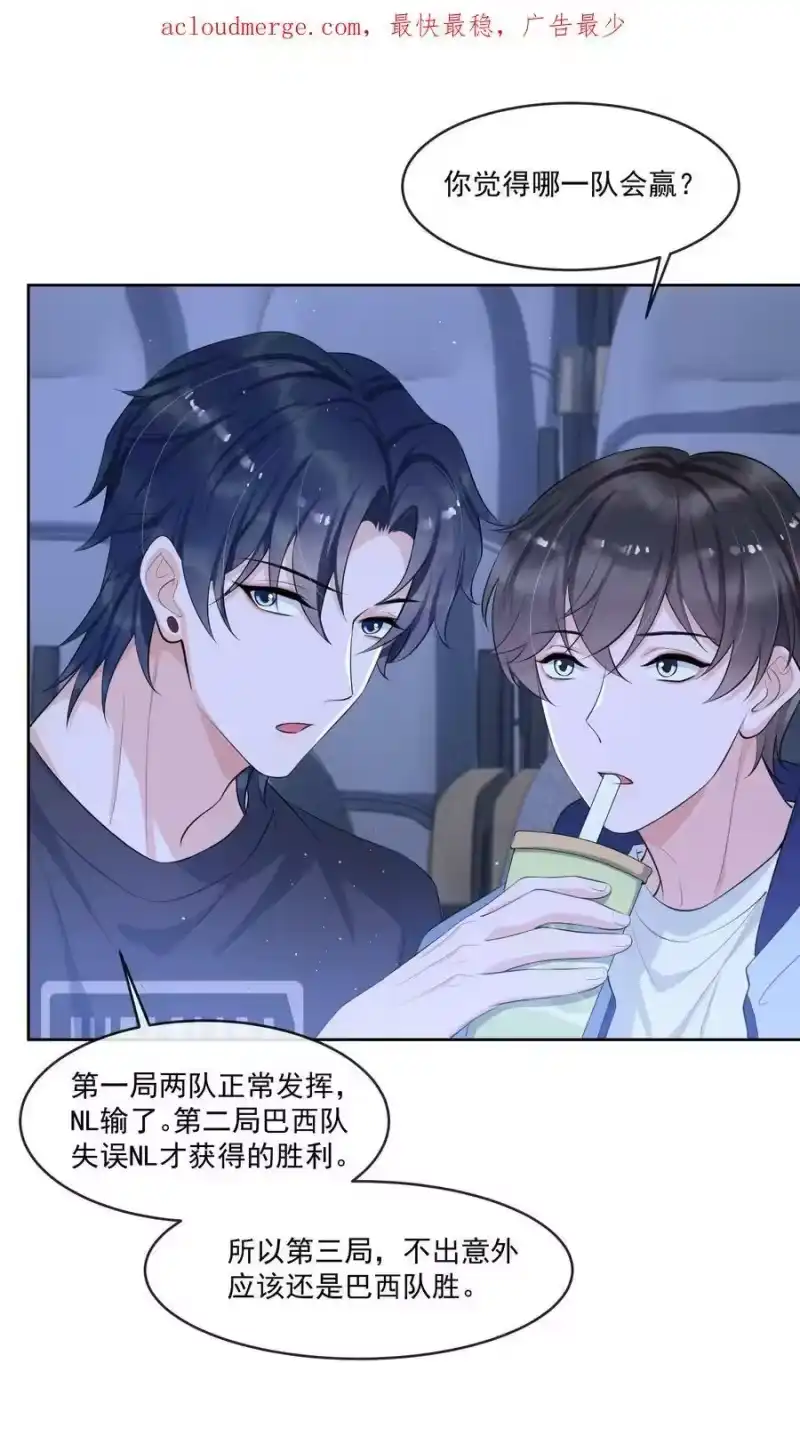 电子竞技存在一见钟情吗？_h 077 醋坛子打翻了吗？ 第4页