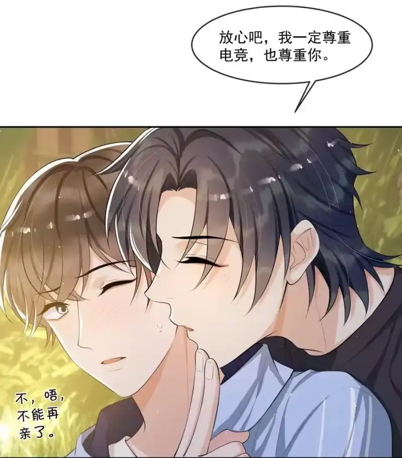 电子竞技存在一见钟情吗？_h 078 要不要去透透气？ 第10页