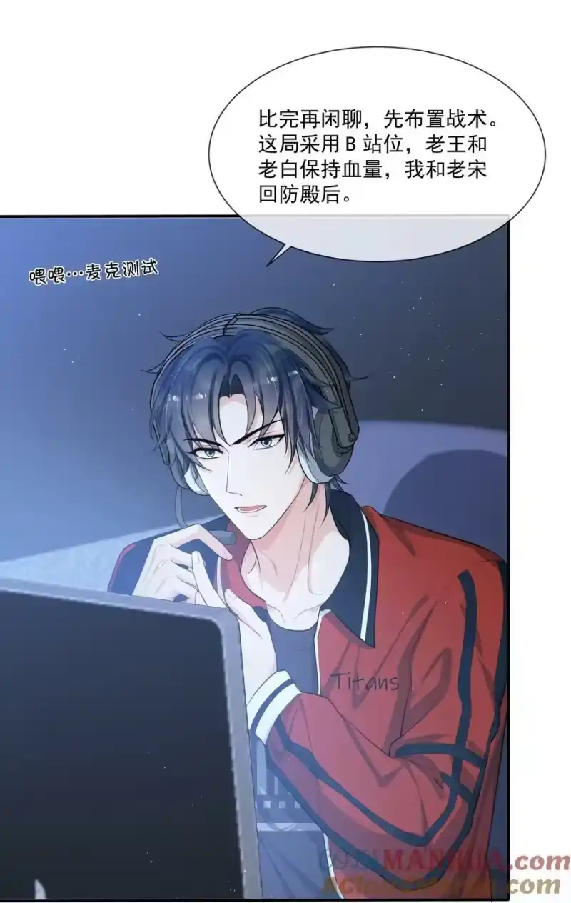 电子竞技存在一见钟情吗？_h 078 要不要去透透气？ 第19页