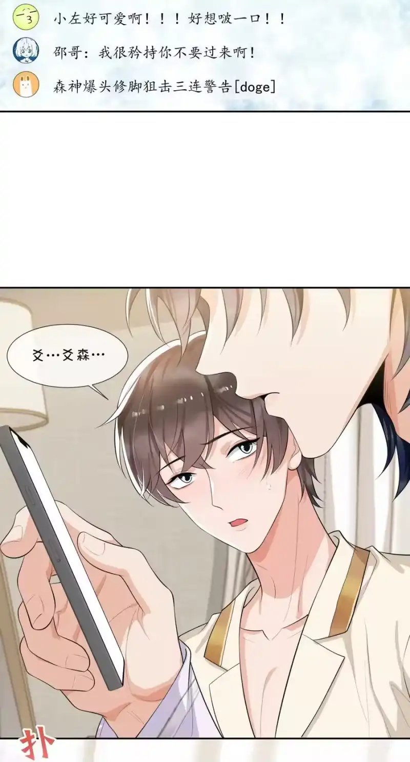 电子竞技存在一见钟情吗？_h 078 要不要去透透气？ 第24页