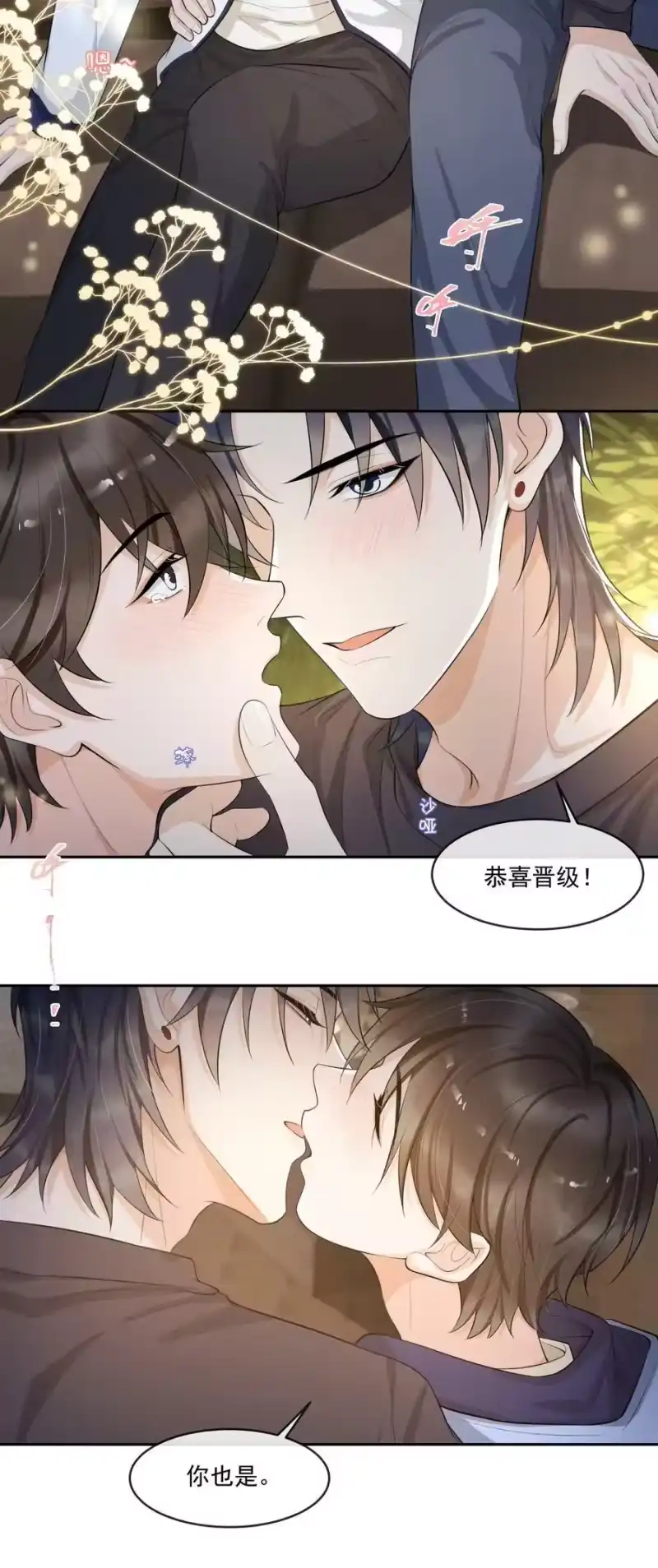 电子竞技存在一见钟情吗？_h 078 要不要去透透气？ 第8页