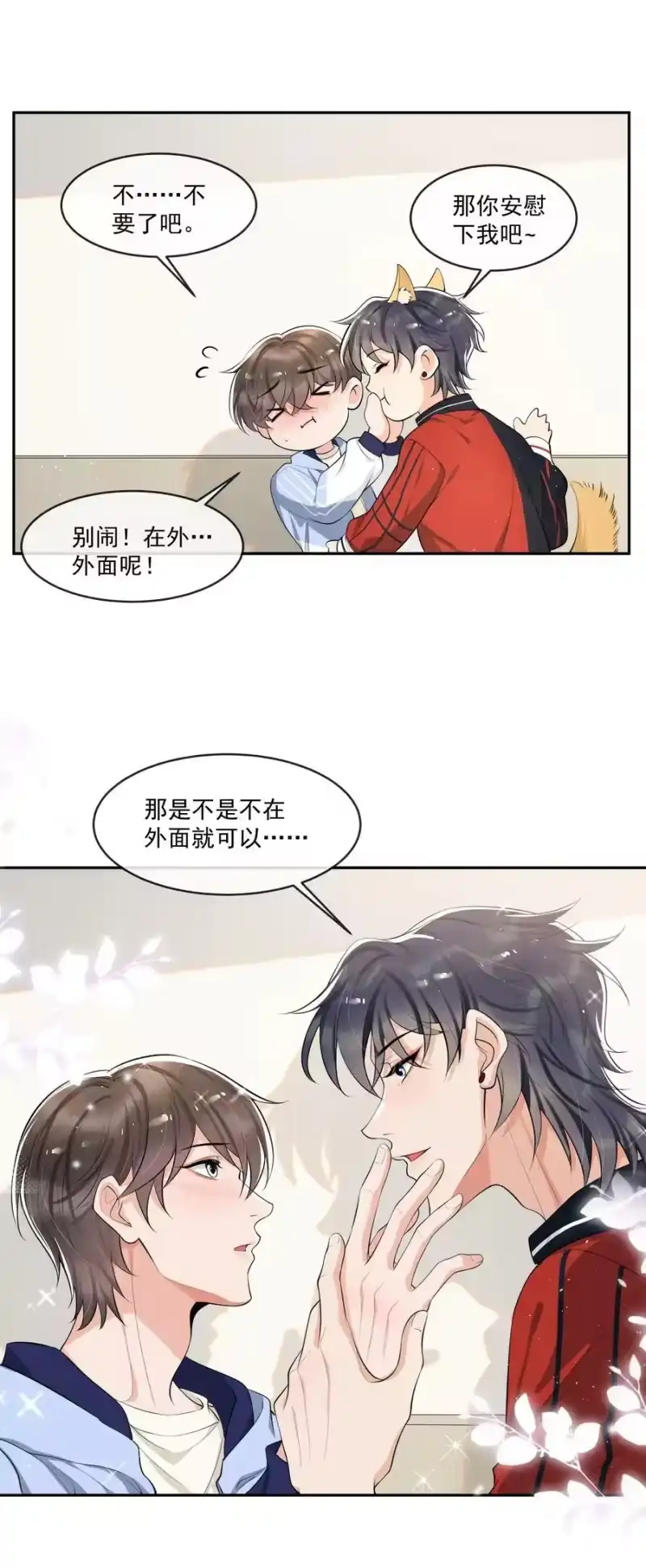 电子竞技存在一见钟情吗？_h 080 需不需要我安慰下你啊！ 第26页