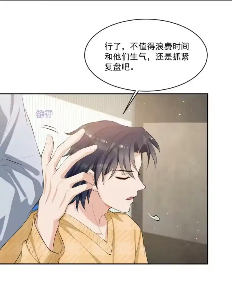 电子竞技存在一见钟情吗？_h 081 森神又不做人的一天！ 第6页
