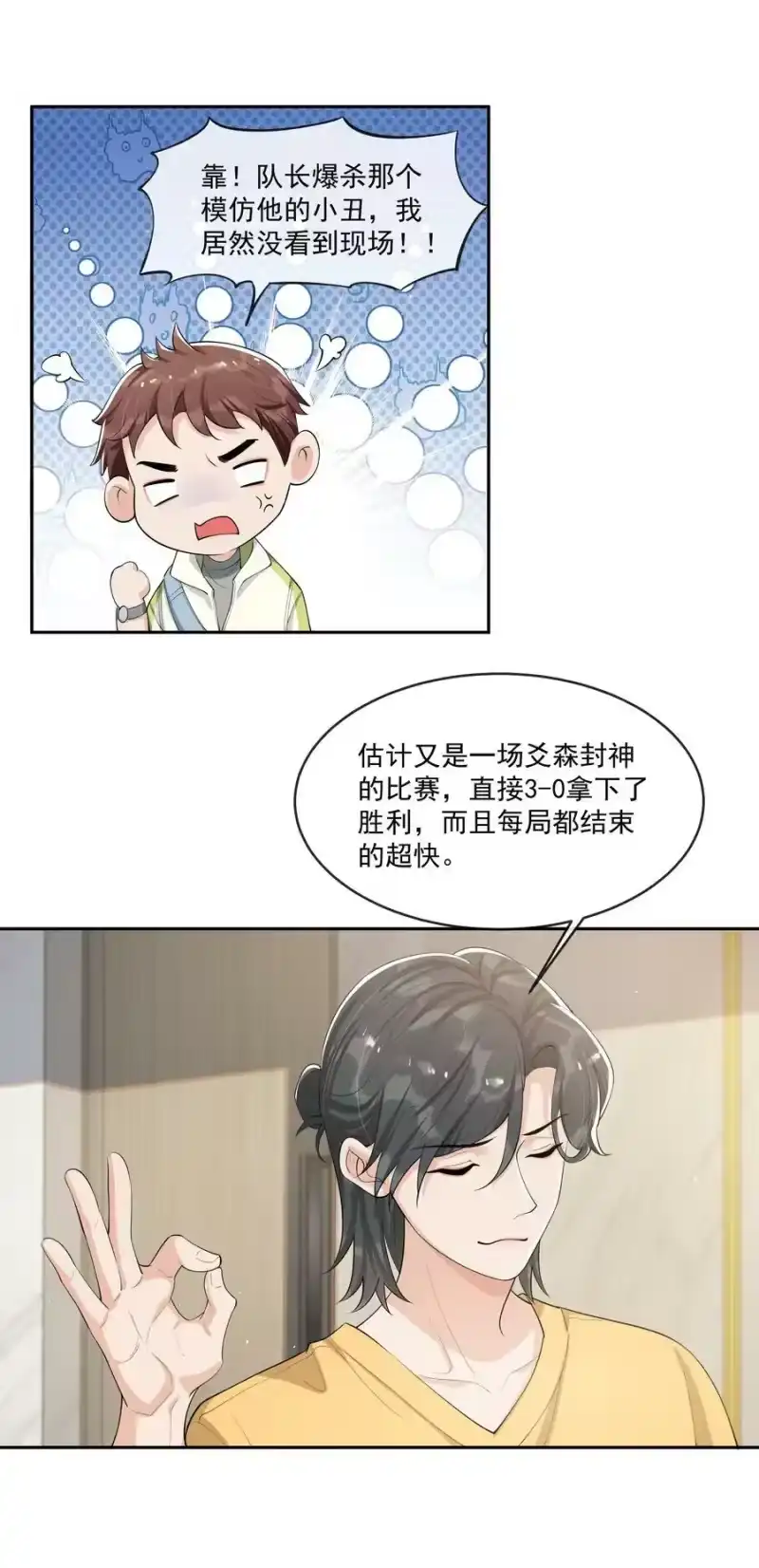 电子竞技存在一见钟情吗？_h 082 成为对手的资格…… 第16页