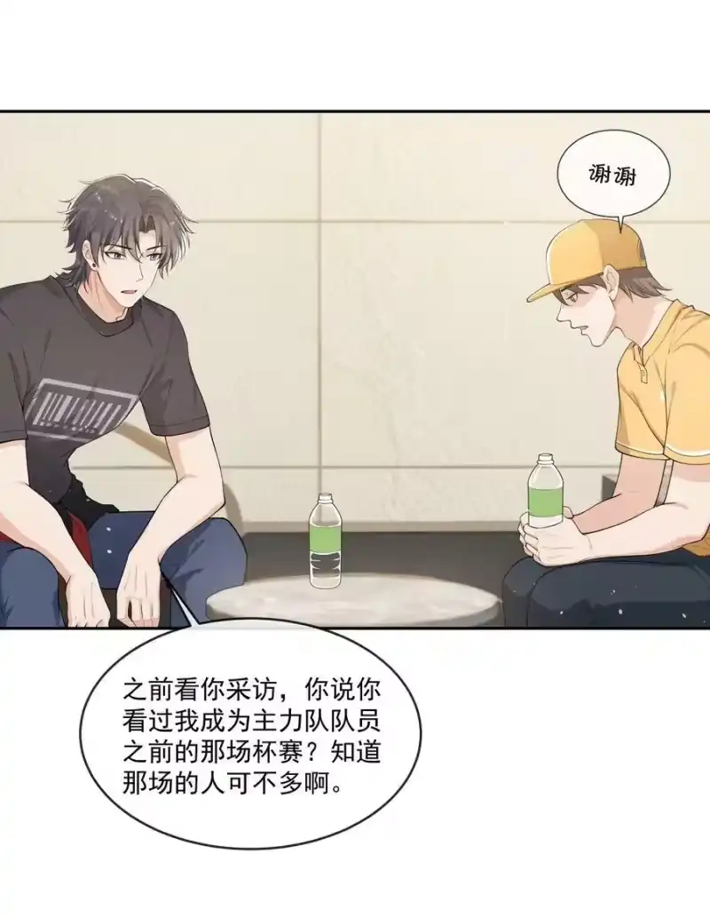 电子竞技存在一见钟情吗？_h 082 成为对手的资格…… 第20页