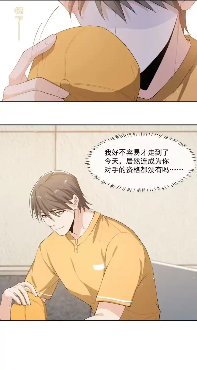 电子竞技存在一见钟情吗？_h 082 成为对手的资格…… 第30页