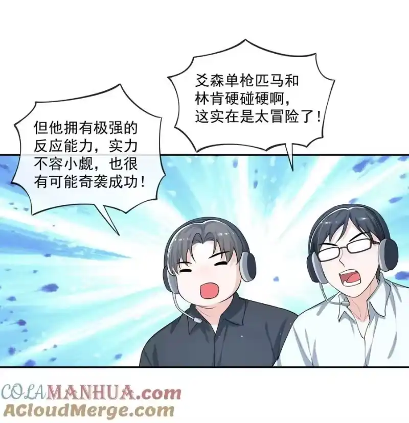 电子竞技存在一见钟情吗？_h 084 小左是坏人，嘤嘤嘤 第29页