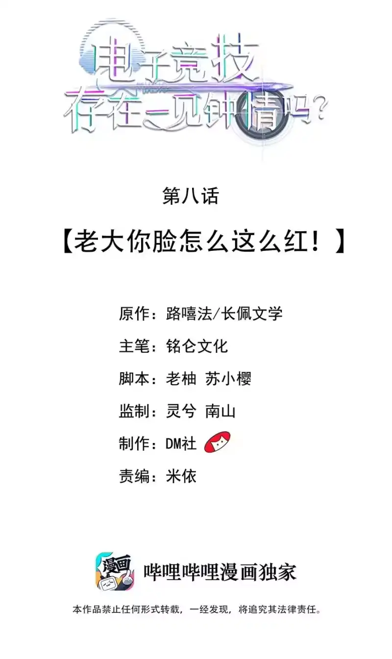电子竞技存在一见钟情吗？_h 008 老大你脸怎么这么红！ 第2页