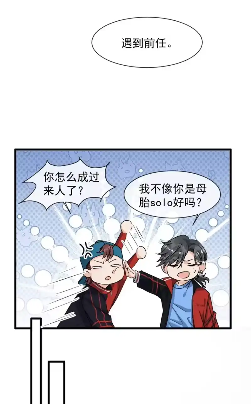 电子竞技存在一见钟情吗？_h 008 老大你脸怎么这么红！ 第22页