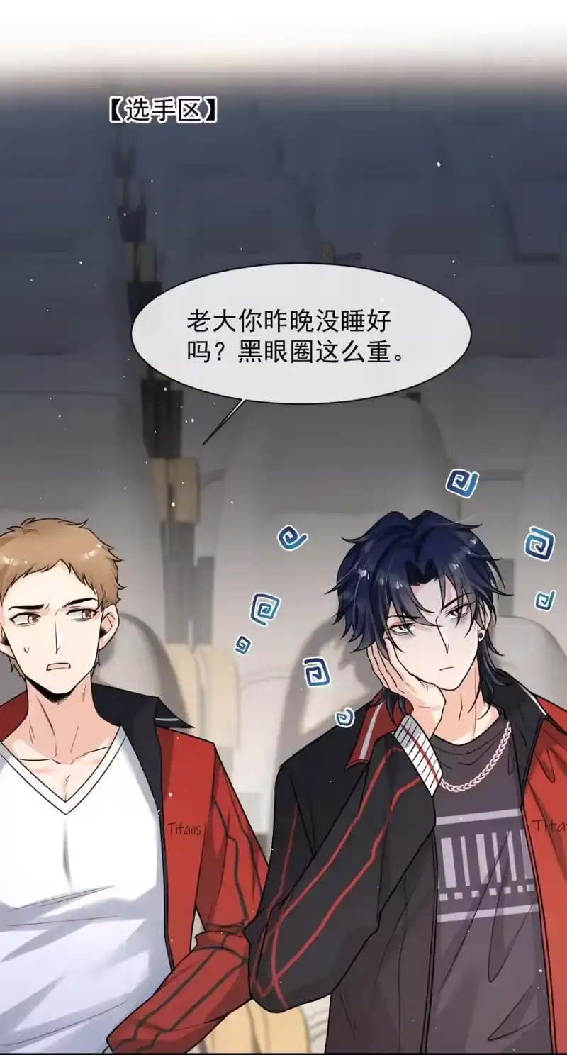 电子竞技存在一见钟情吗？_h 008 老大你脸怎么这么红！ 第27页