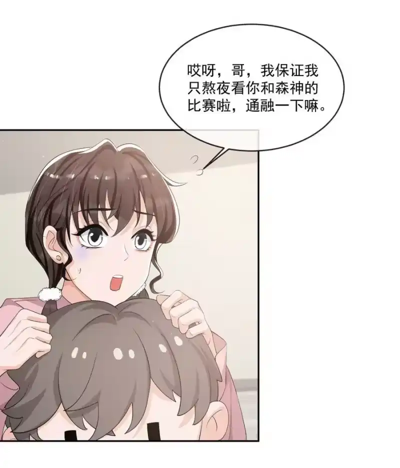 电子竞技存在一见钟情吗？_h 086 谢谢宝贝！ 第22页