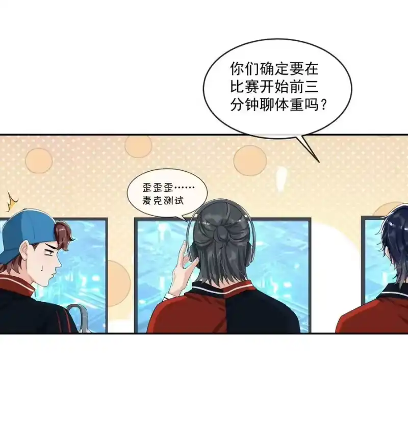 电子竞技存在一见钟情吗？_h 087 这就到赛点了？ 第10页